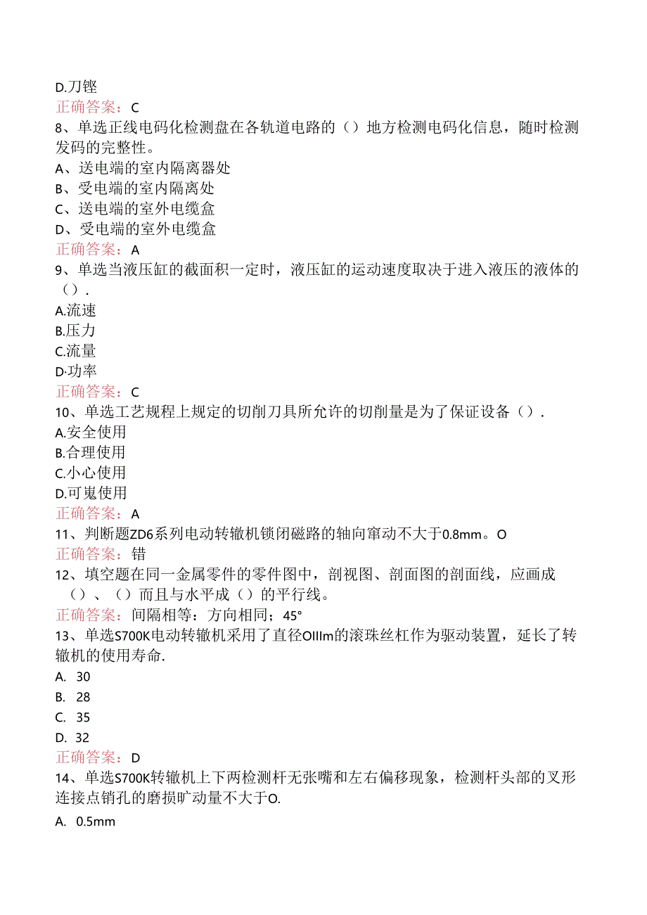 信号工考试：信号修配考试题库（三）.docx_第2页