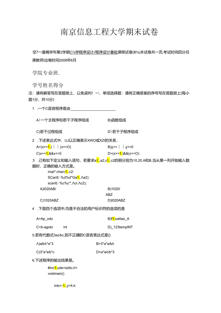 南京信息工程大学2007-2008C语言期末试卷(B).docx_第1页