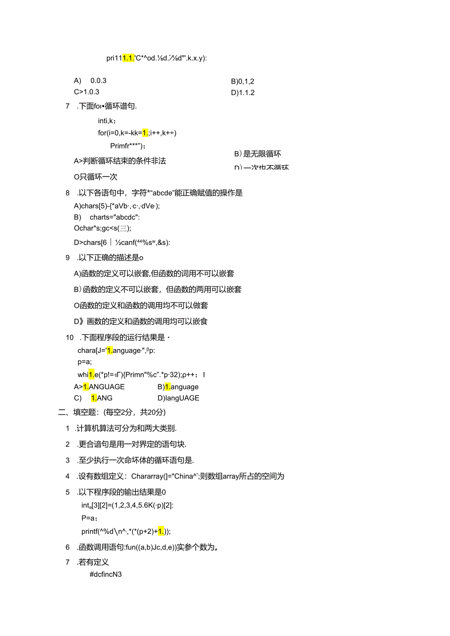 南京信息工程大学2007-2008C语言期末试卷(B).docx_第3页