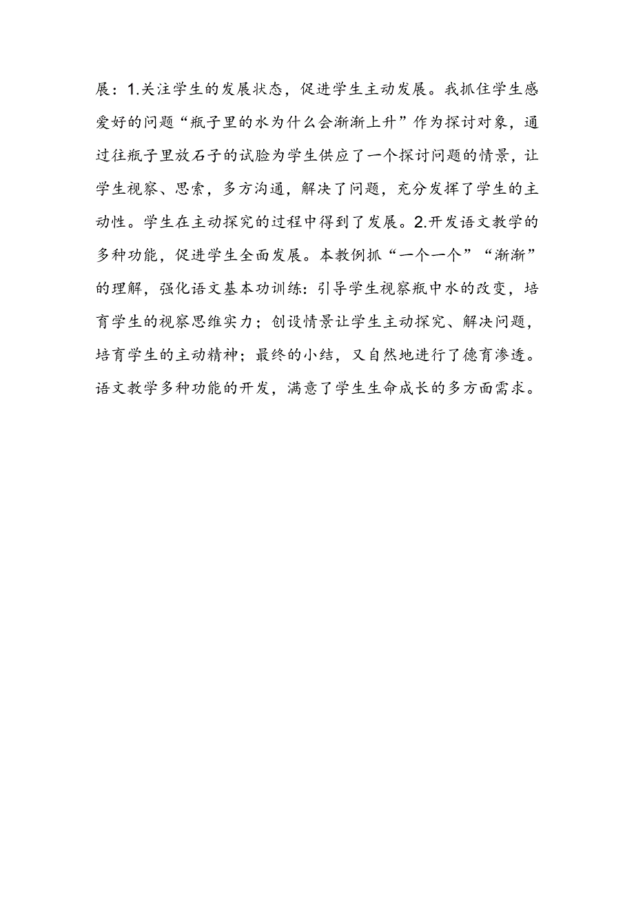 乌鸦喝水教学片段赏析四.docx_第3页