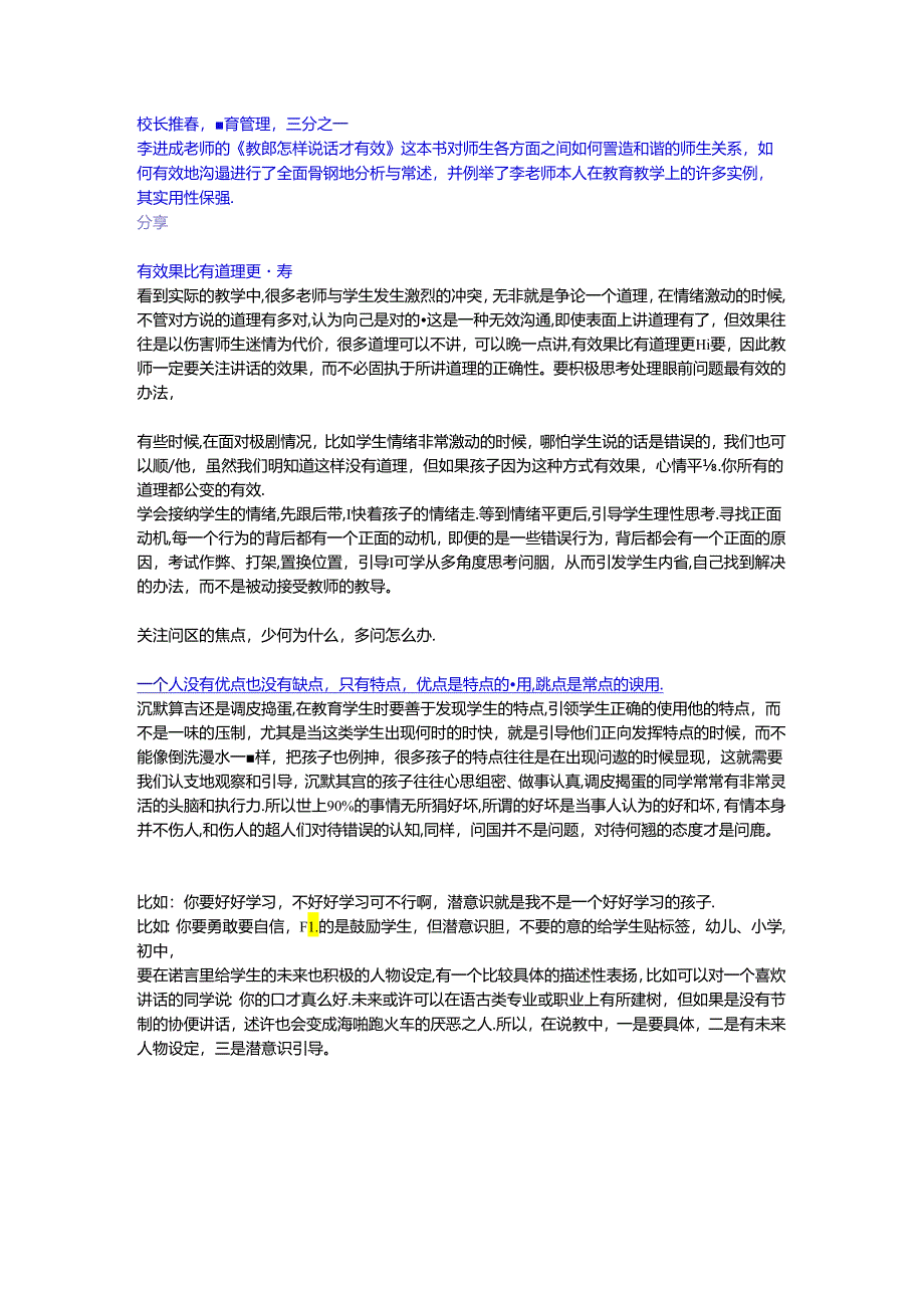 初中体育：教师怎样说话才有效读书笔记讲话稿.docx_第1页