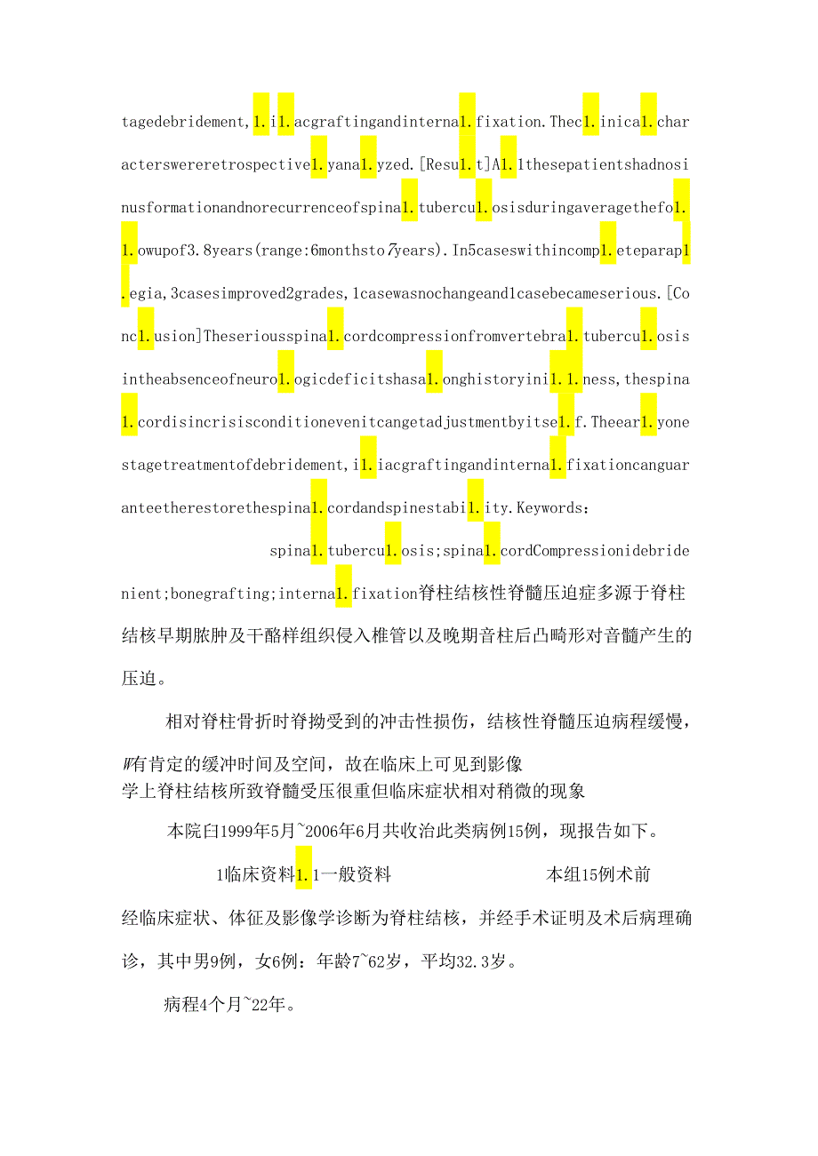 临床症状轻微型重度结核性脊髓压迫症_0.docx_第2页