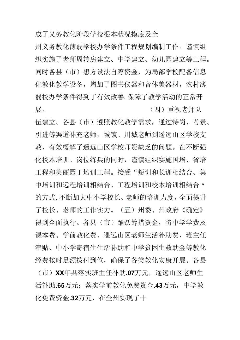 义务教育均衡发展及20xx年度教育工作督查情况通报.docx_第3页