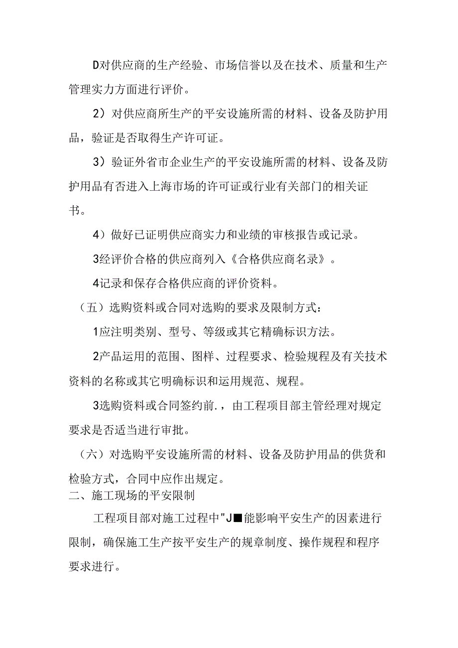 临时设施的采购、租赁、搭设与拆除、验收、检查、使用的相关管理规定.docx_第3页