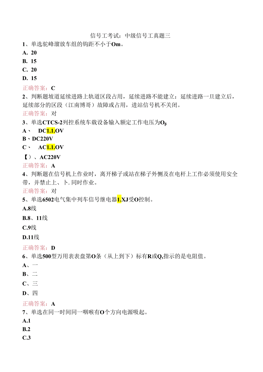 信号工考试：中级信号工真题三.docx_第1页