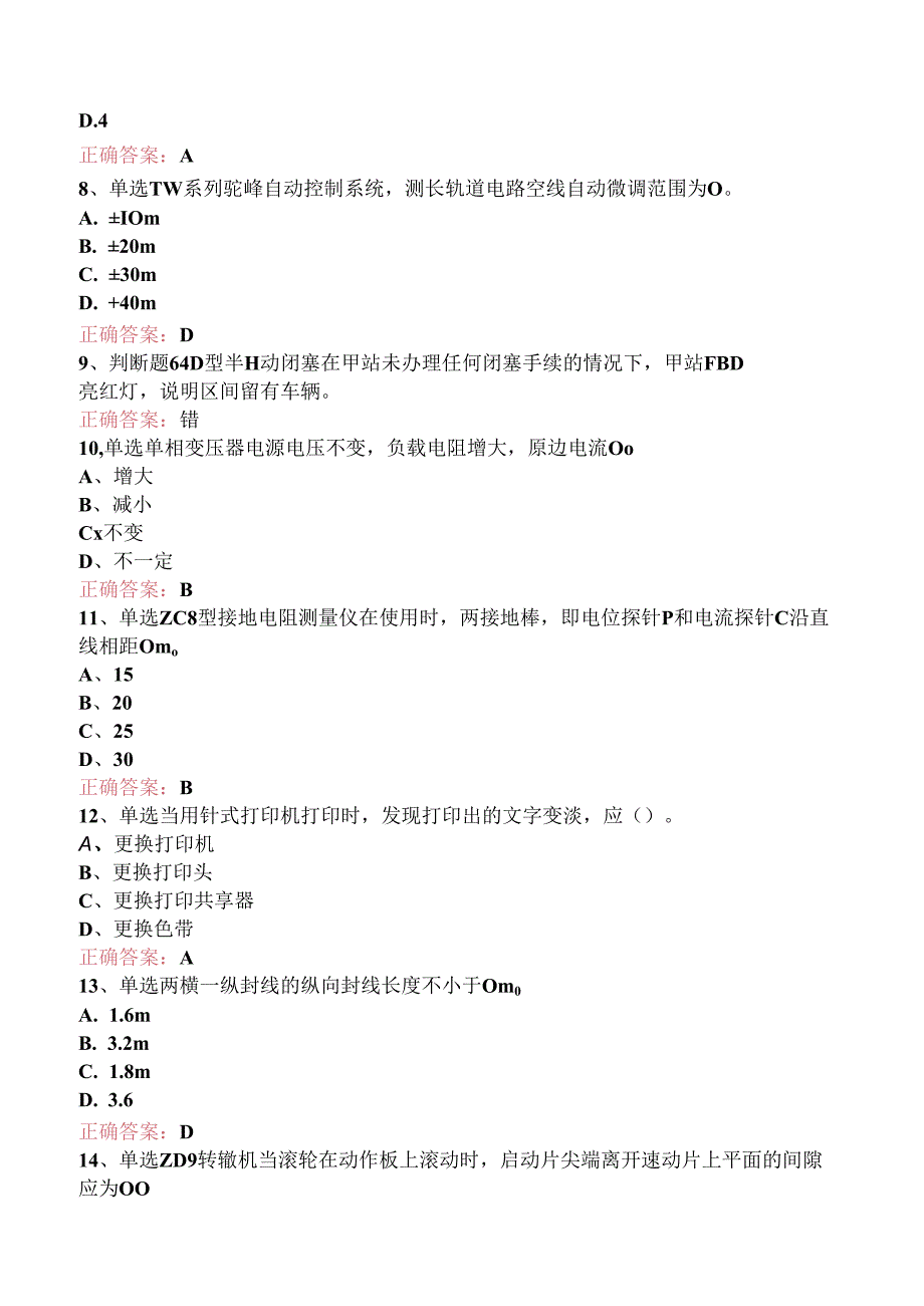 信号工考试：中级信号工真题三.docx_第2页