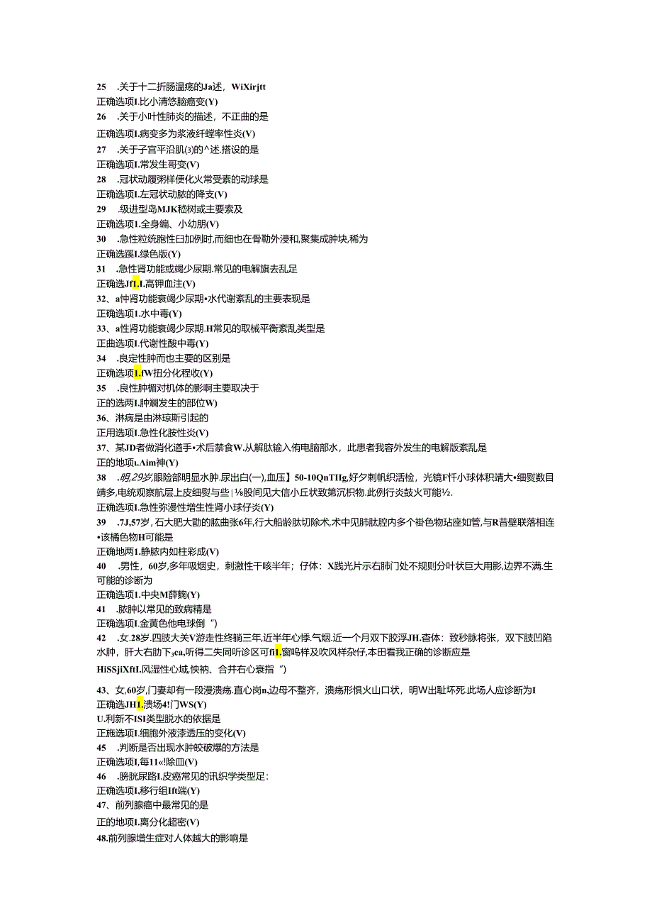 国开电大《病理学与病理生理学》期末机考题库.docx_第2页