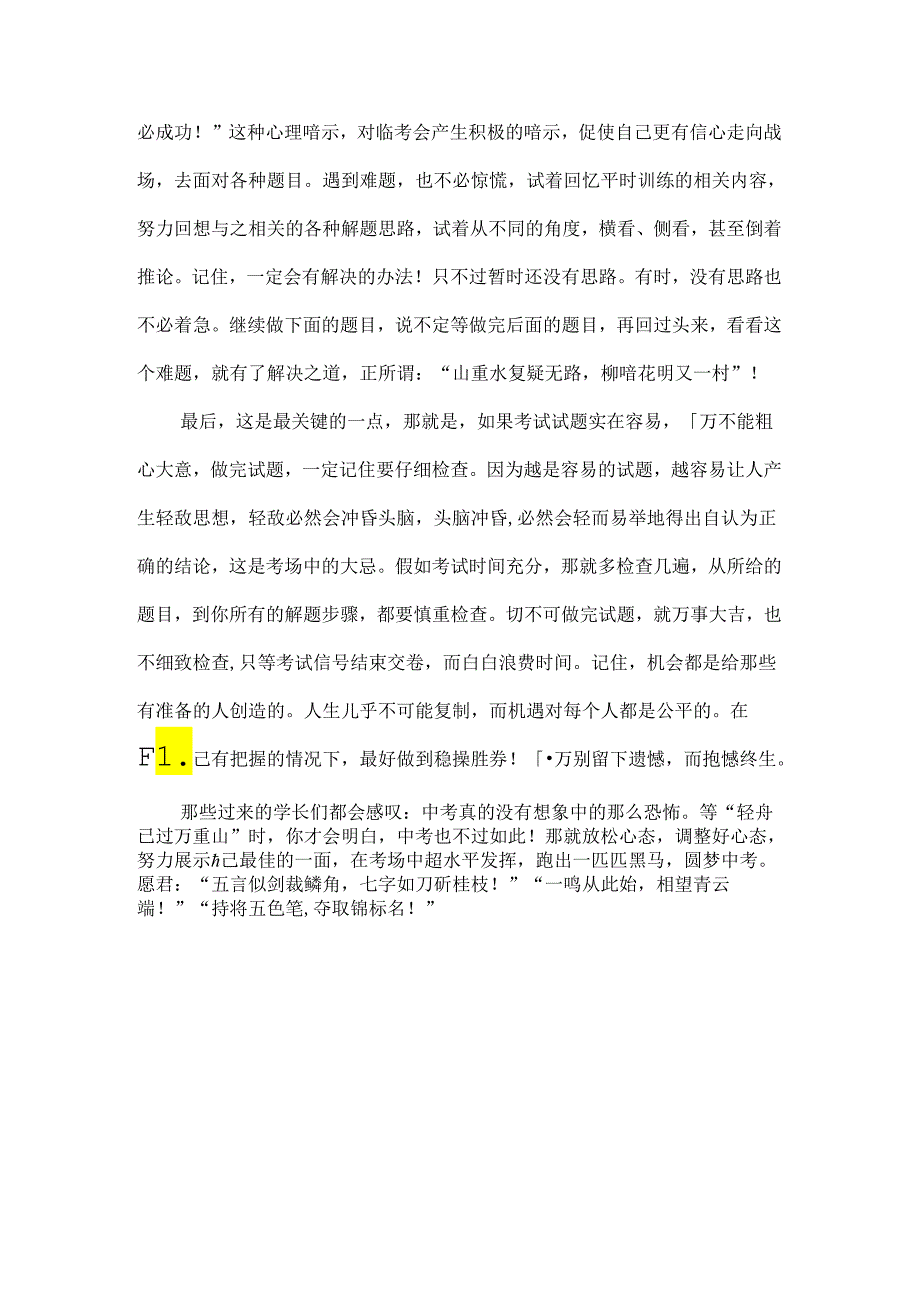 临考前的心理调整.docx_第2页