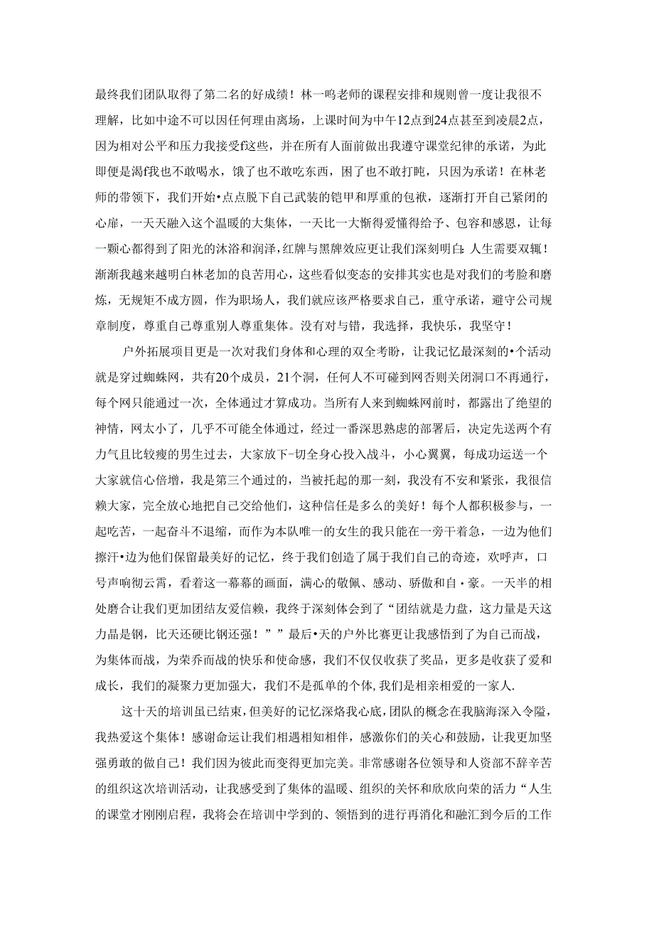 公司员工岗前培训的心得范文.docx_第2页