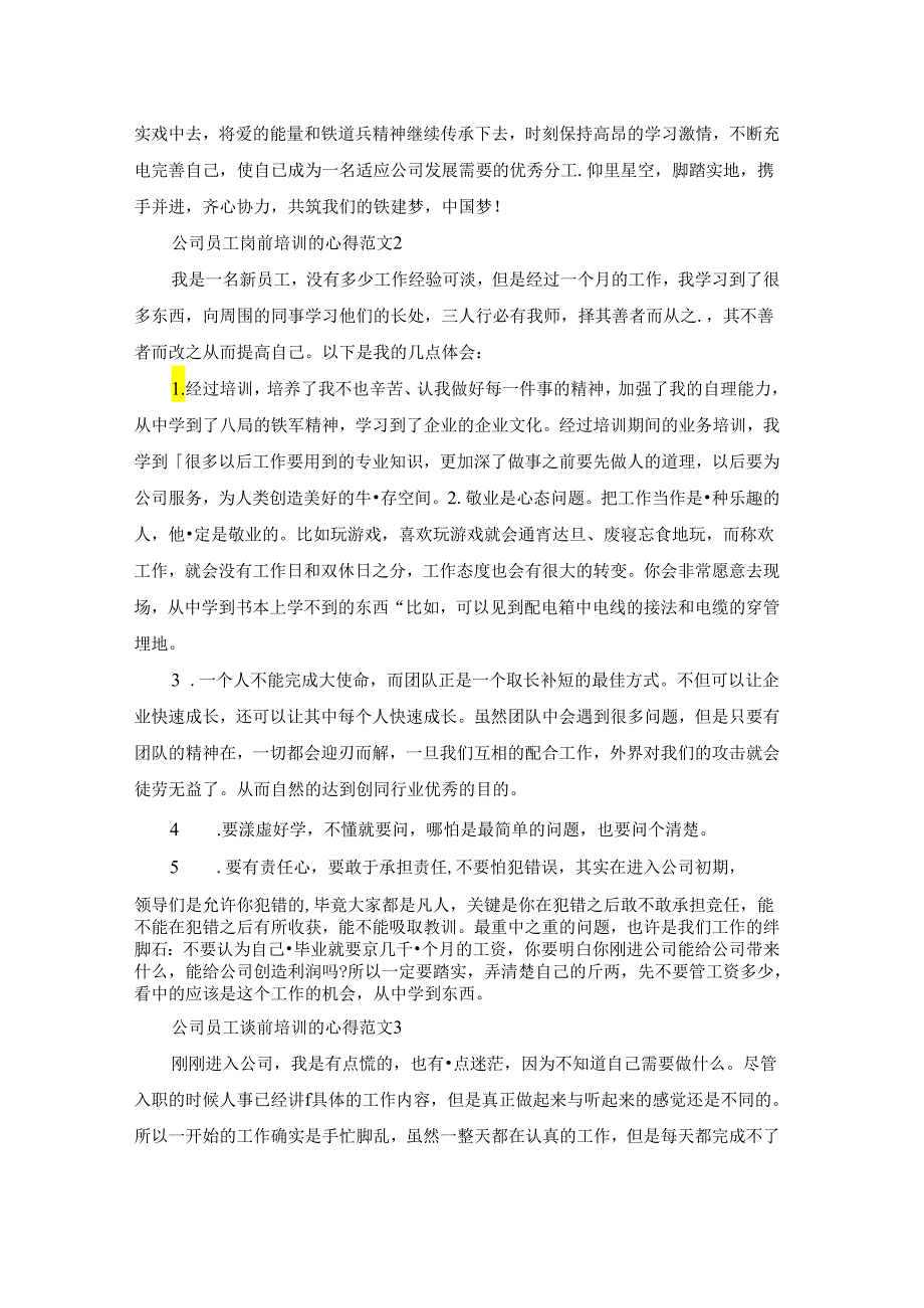 公司员工岗前培训的心得范文.docx_第3页