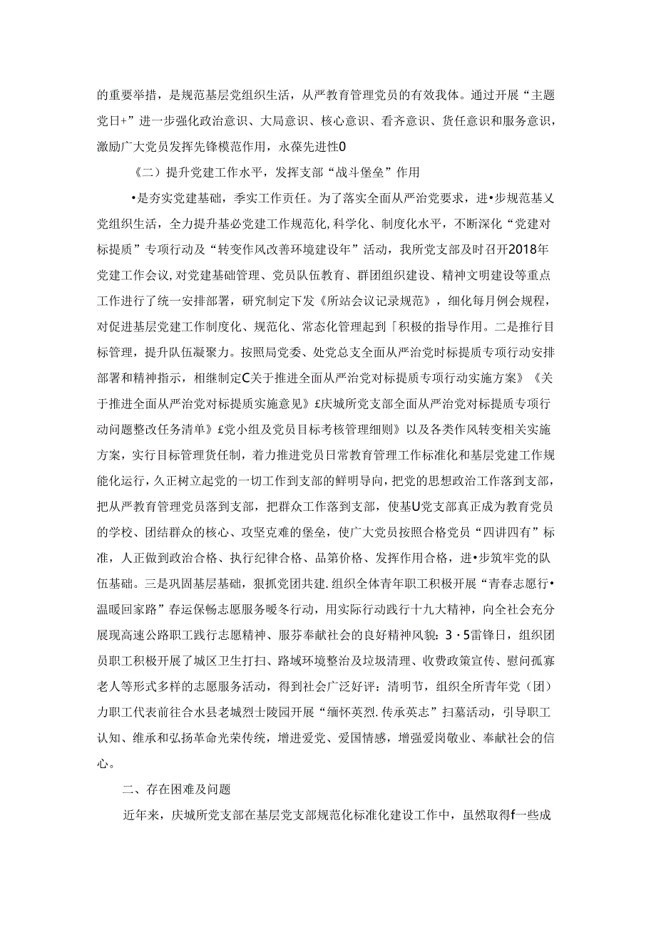 基层党支部标准化规范化建设情况报告集合8篇.docx_第2页