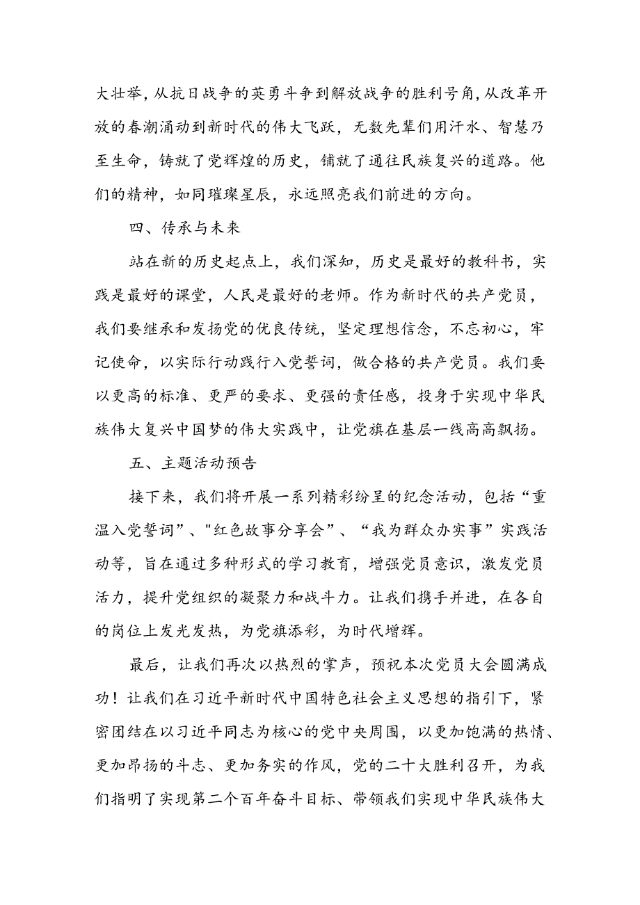 七一党员大会主持词.docx_第2页