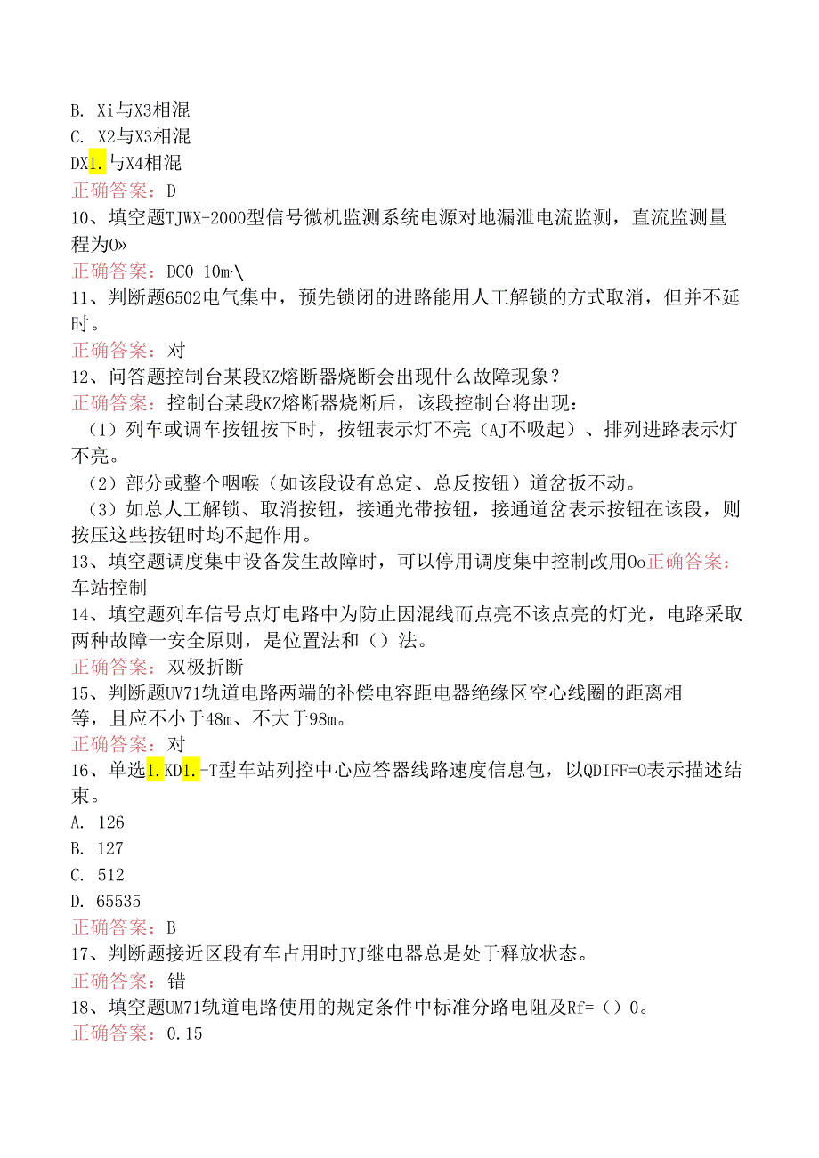 信号工考试：高级信号工找答案（题库版）.docx_第2页