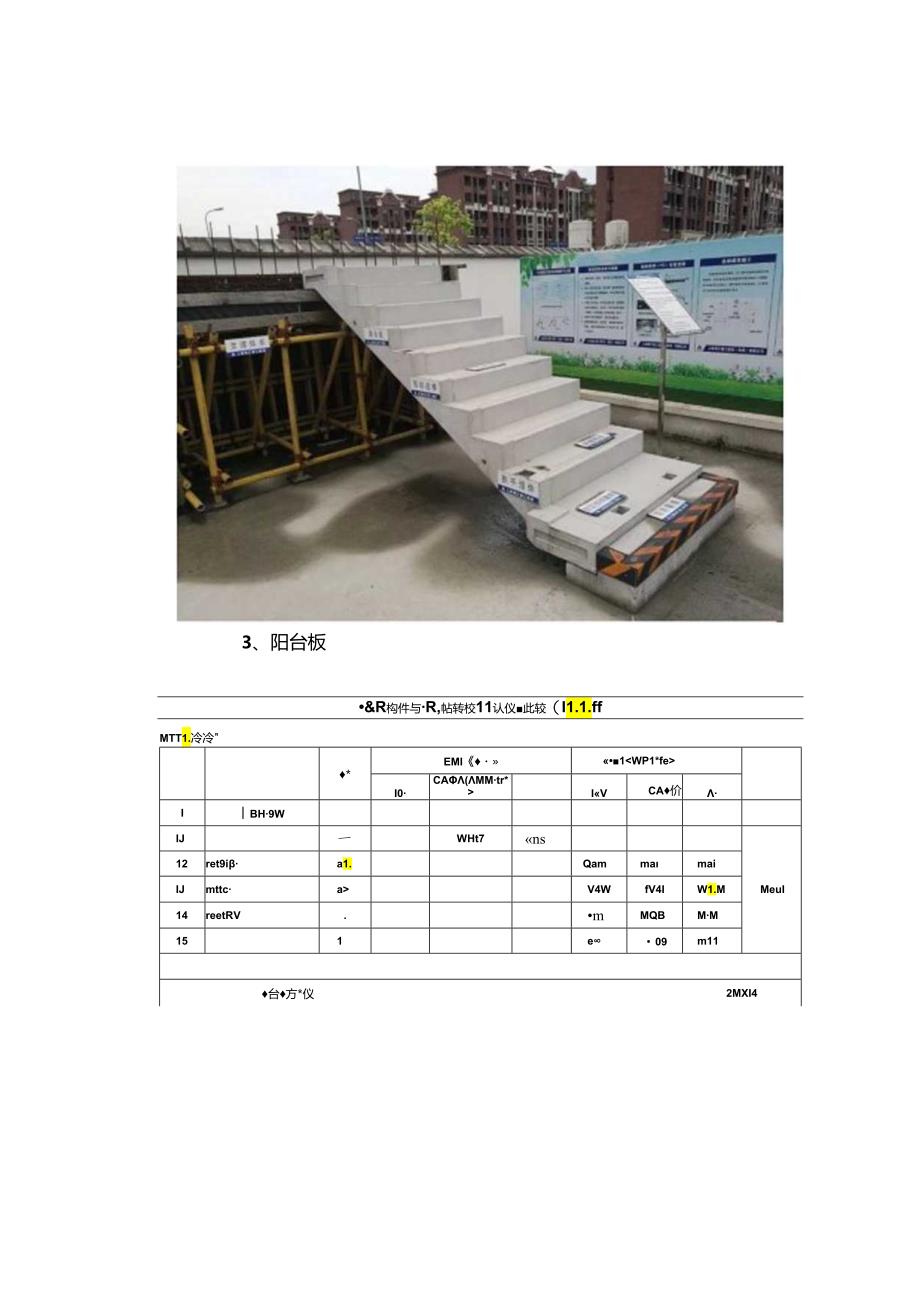 【干货】装配式建筑设计疑问总结.docx_第3页