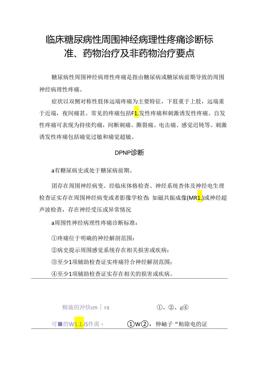 临床糖尿病性周围神经病理性疼痛诊断标准、药物治疗及非药物治疗要点.docx_第1页