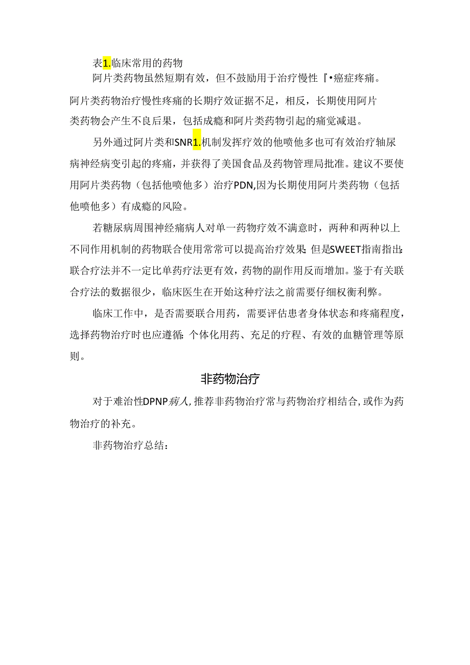 临床糖尿病性周围神经病理性疼痛诊断标准、药物治疗及非药物治疗要点.docx_第3页