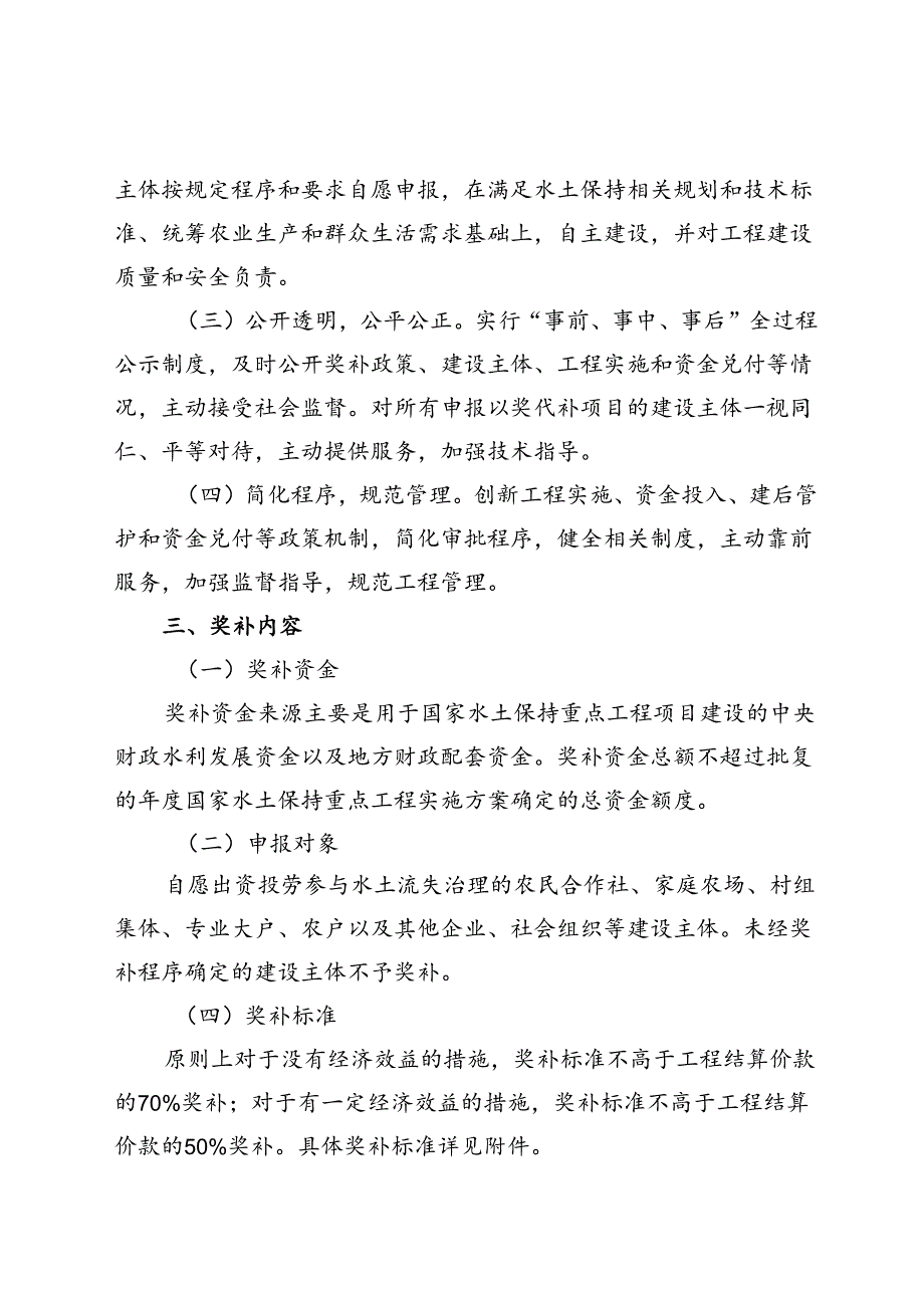 上犹县水土保持工程建设以奖代补实施方案（征求意见稿）.docx_第2页