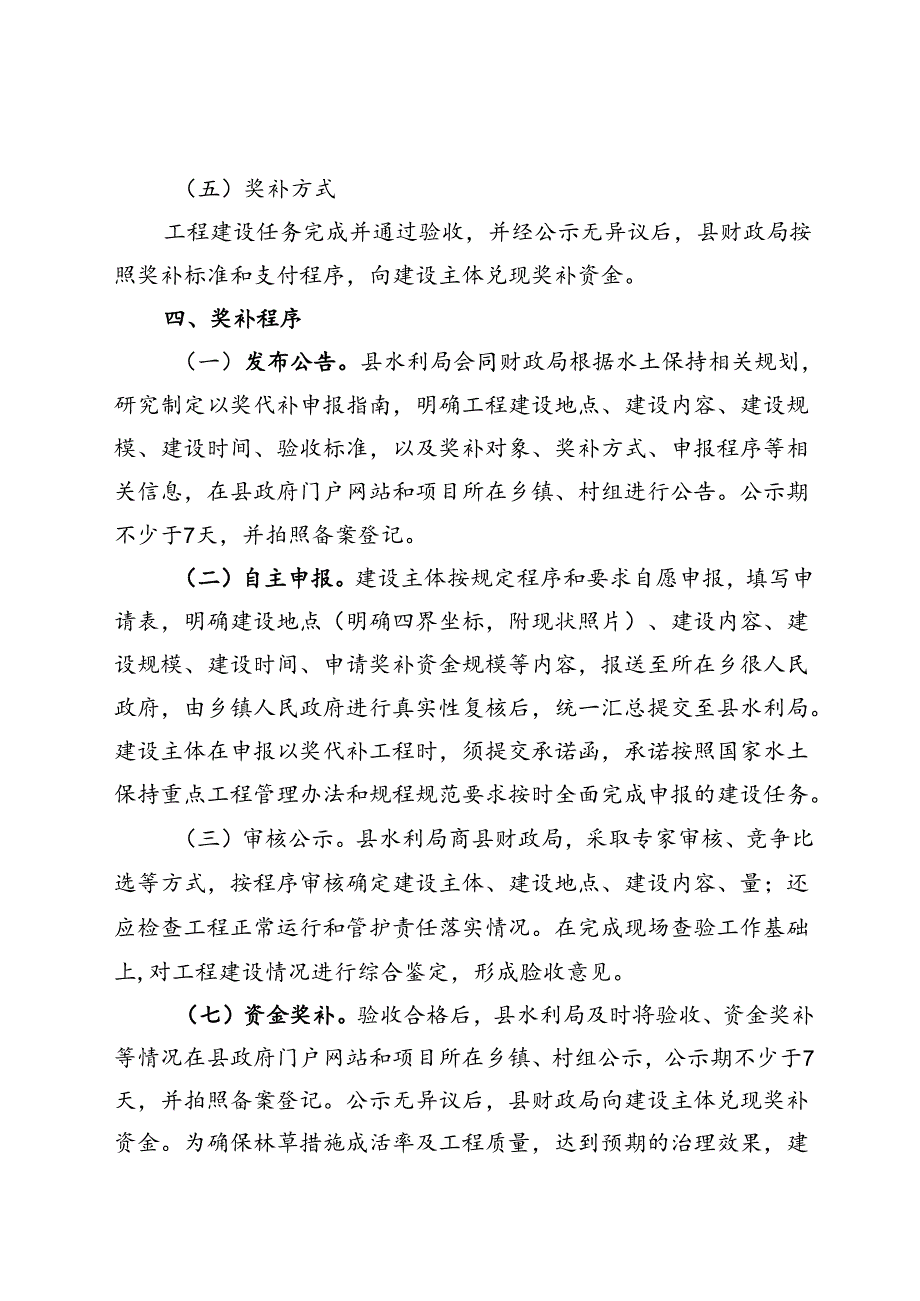 上犹县水土保持工程建设以奖代补实施方案（征求意见稿）.docx_第3页