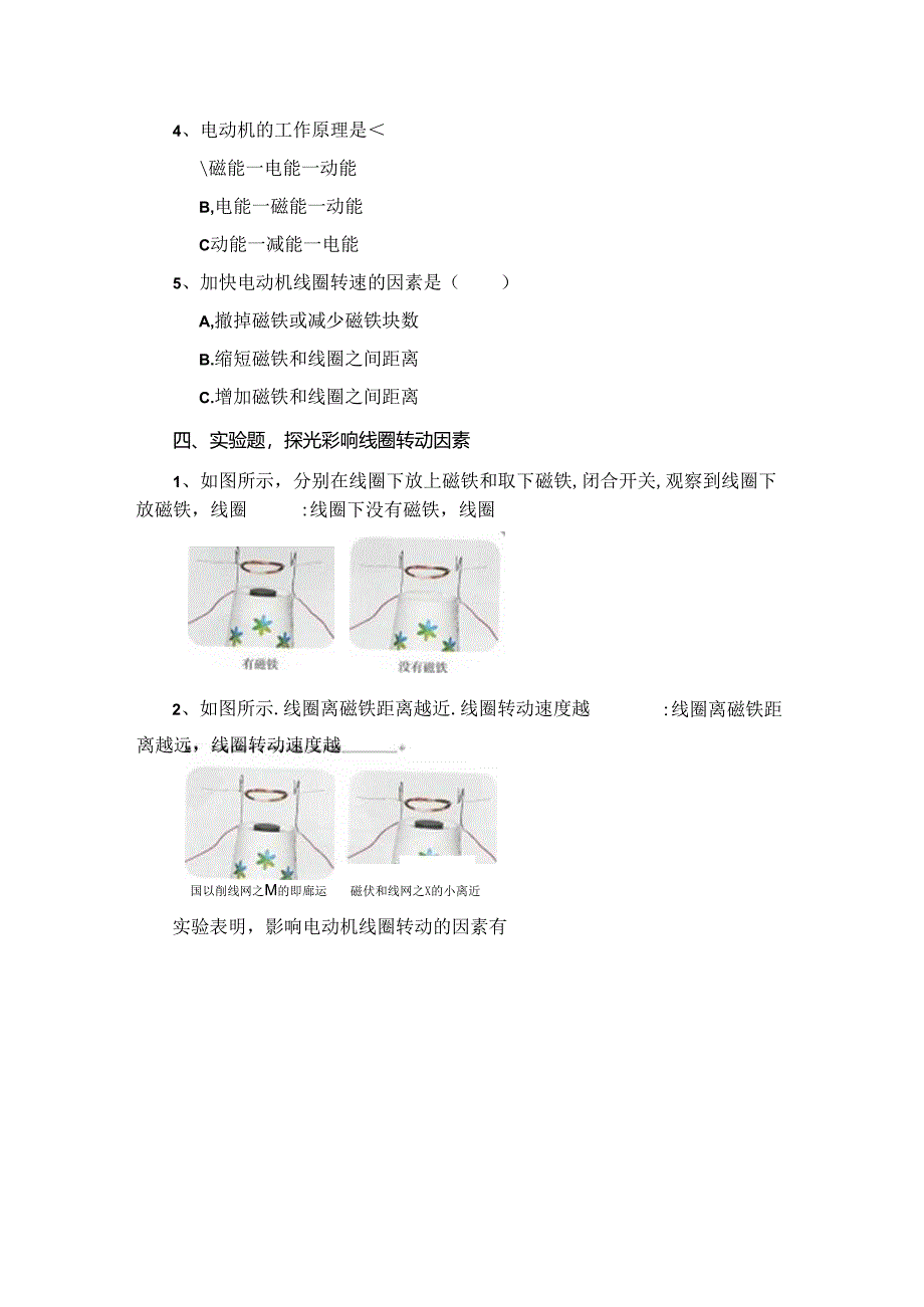 人教鄂教版五年级下册科学小电动机转起来作业练习.docx_第2页