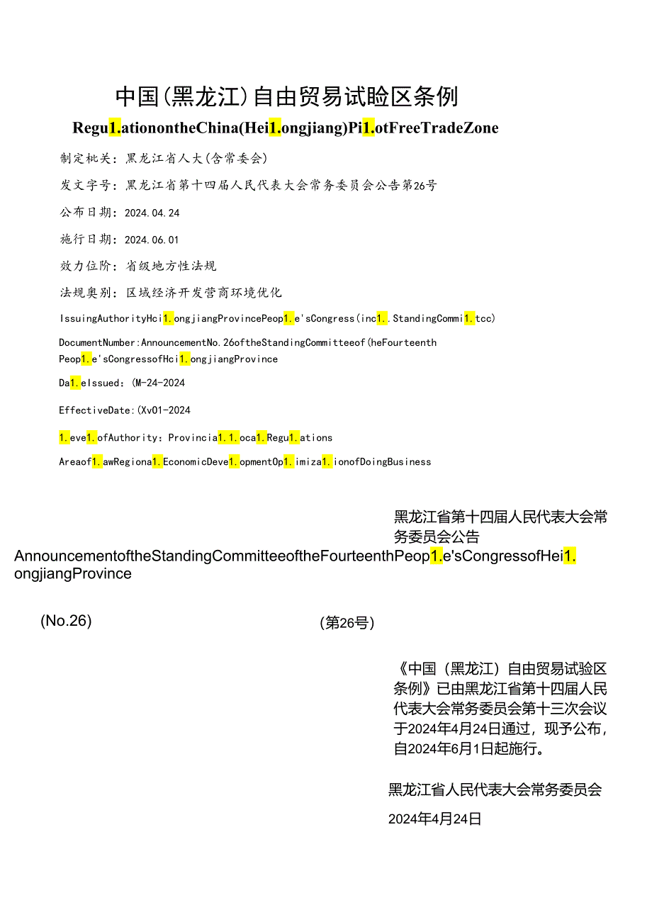 【中英文对照版】中国(黑龙江)自由贸易试验区条例.docx_第1页