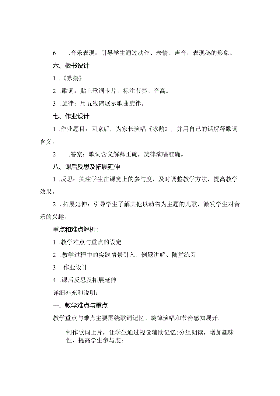 一年级音乐咏鹅教案(精选.docx_第2页