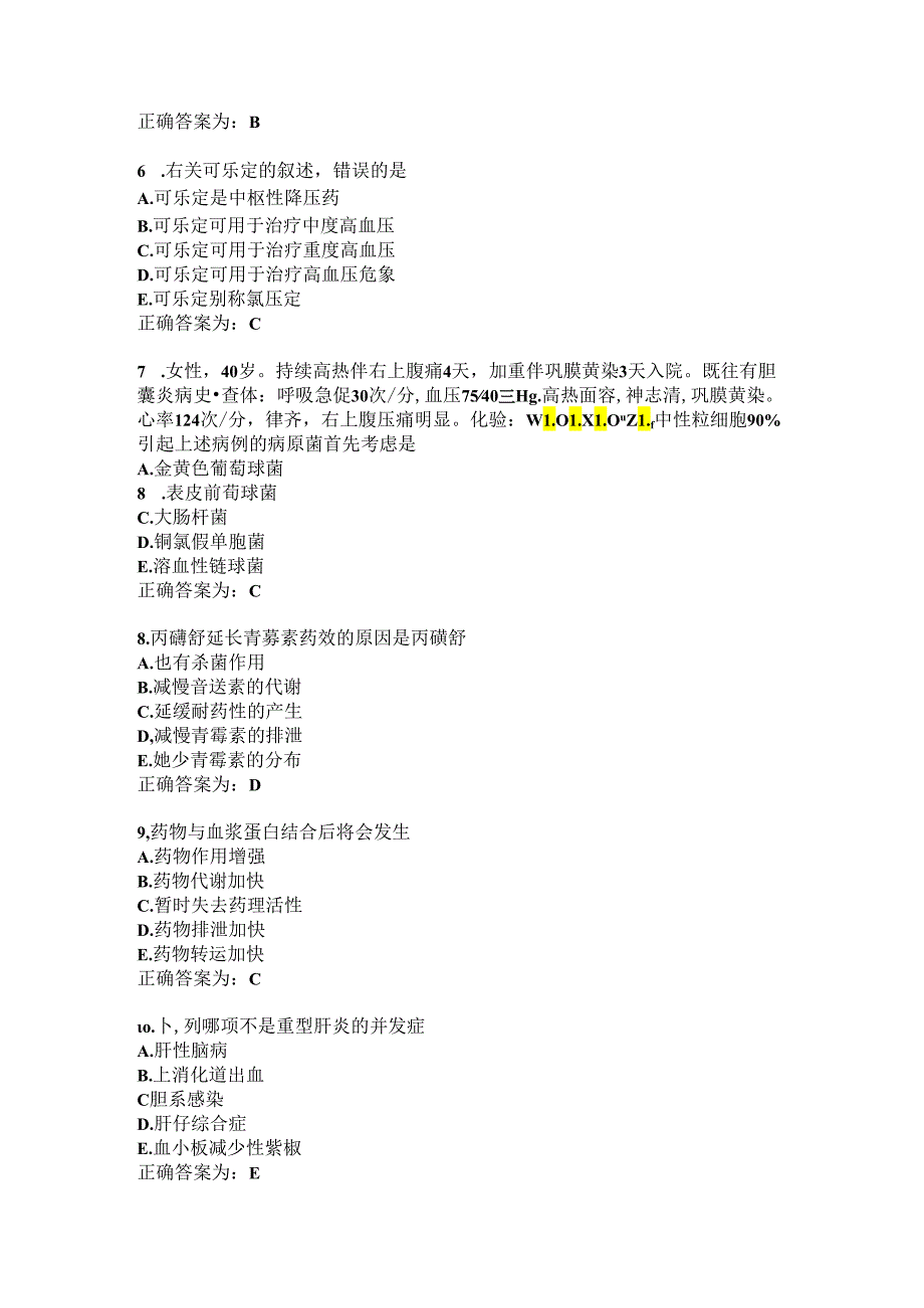 临床药理学习题及答案（74）.docx_第2页