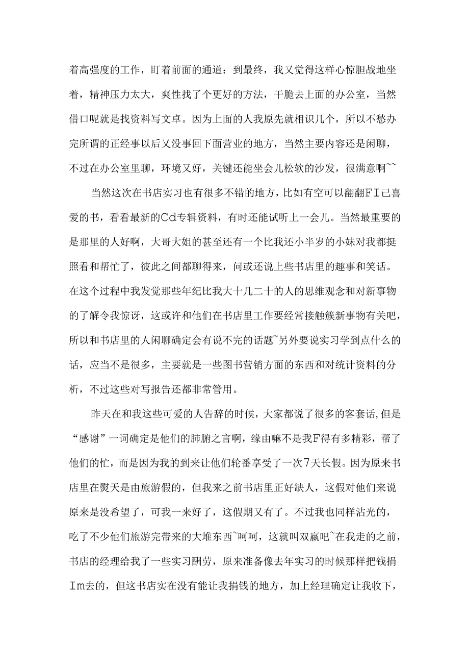 书店实践报告参考.docx_第2页