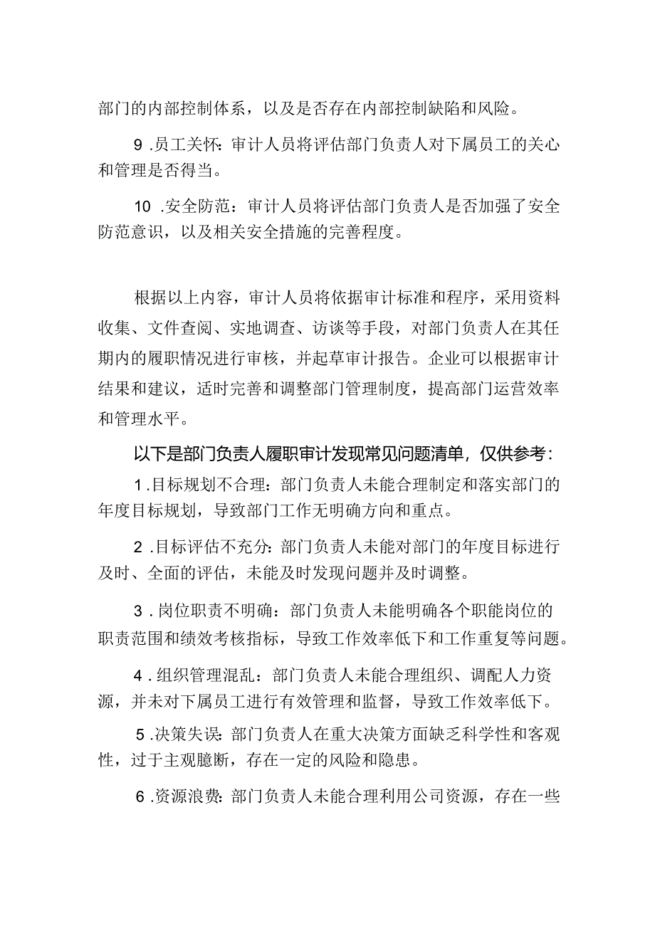 企业部门负责人履职审计重点及常见问题清单.docx_第2页