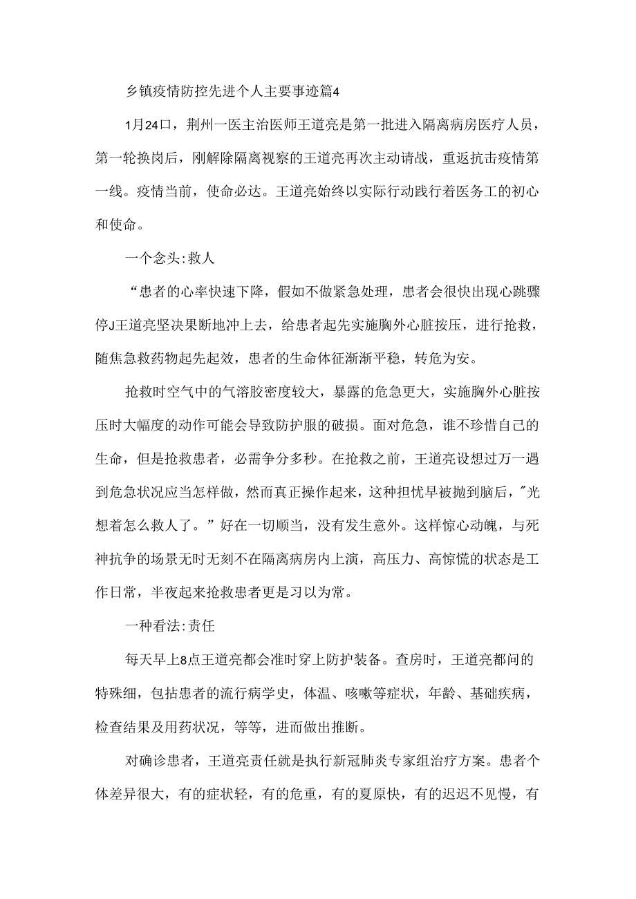 乡镇疫情防控先进个人主要事迹五篇.docx_第3页