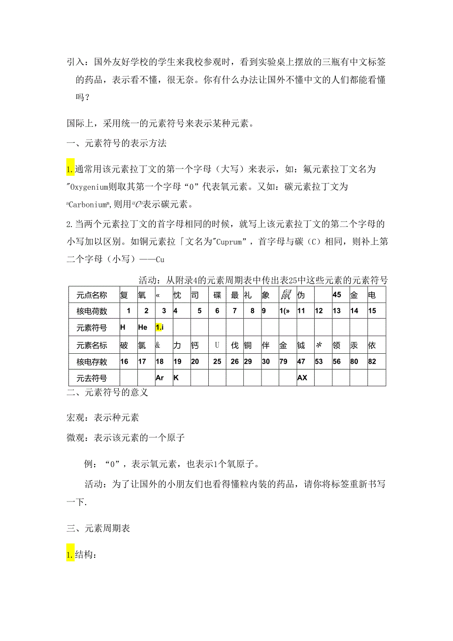 【浙教版科学八年级下册第2单元】第5节_表示元素的符号-教学设计.docx_第2页