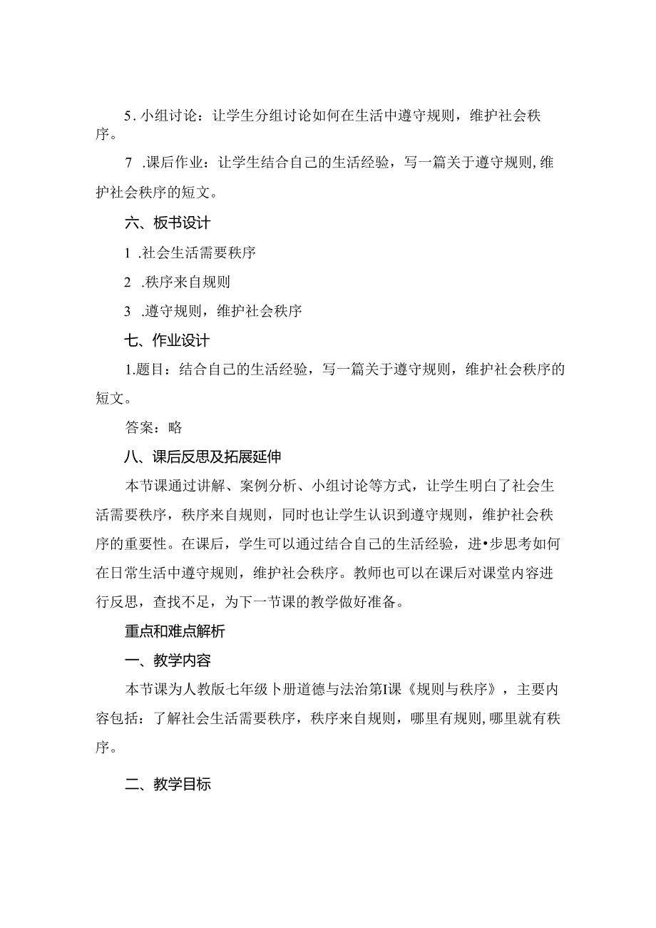 七年级下册道德与法治全册教案.docx_第2页