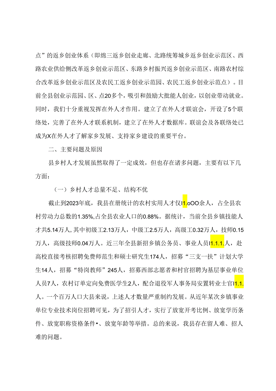 关于乡村人才推动乡村振兴发展的调研报告.docx_第2页