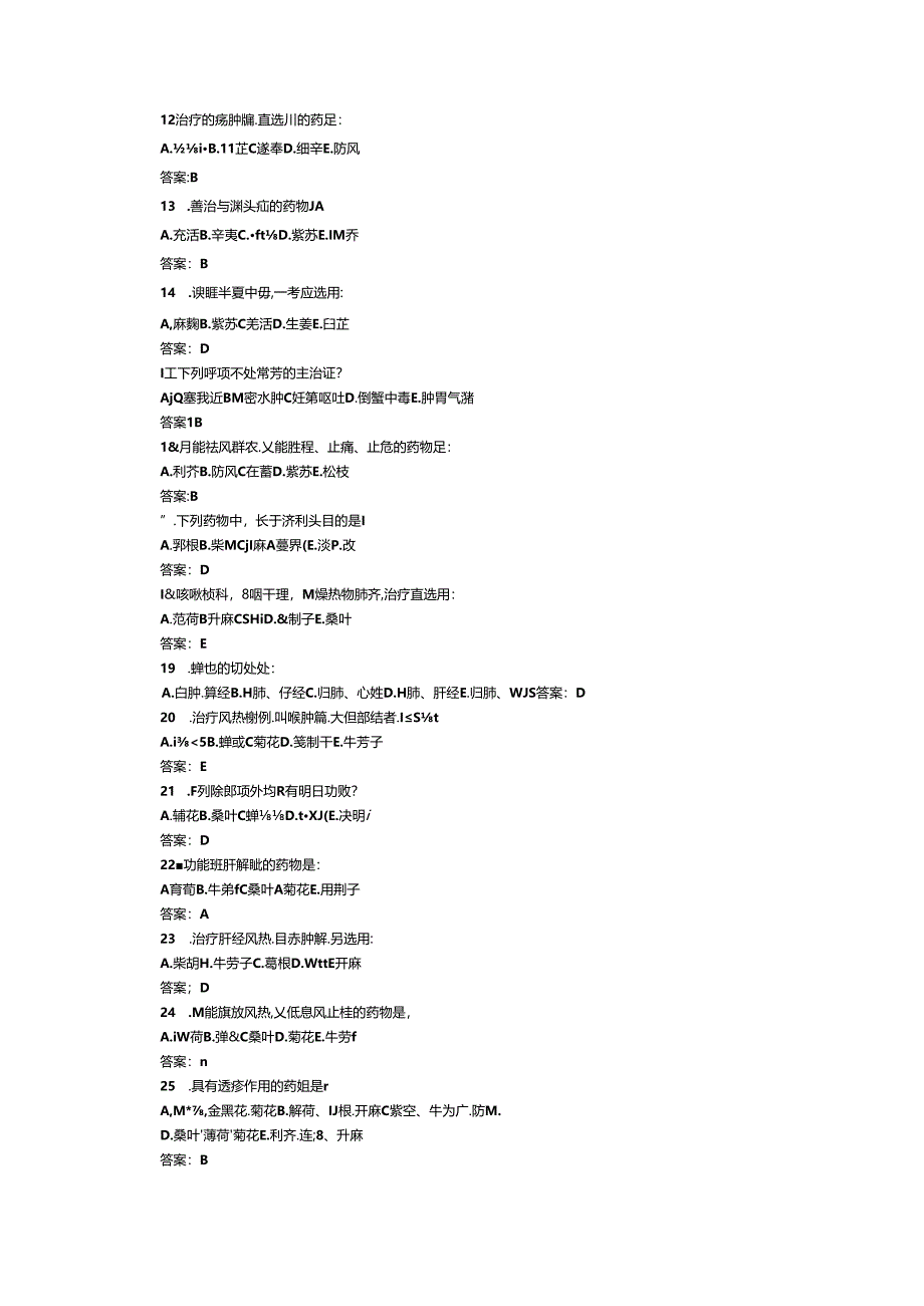 中药解表药习题及答案.docx_第2页