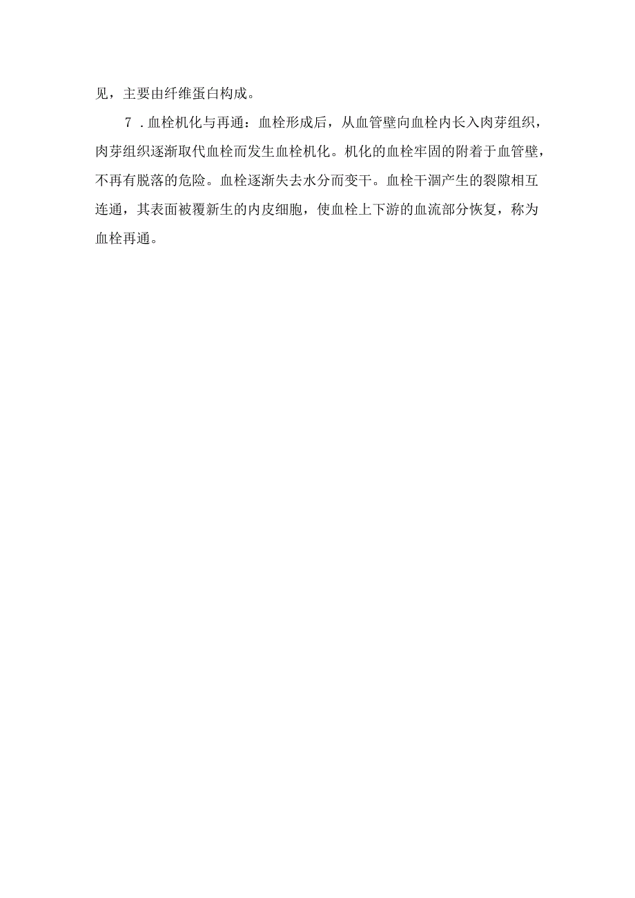 临床血栓形成基础理论.docx_第3页