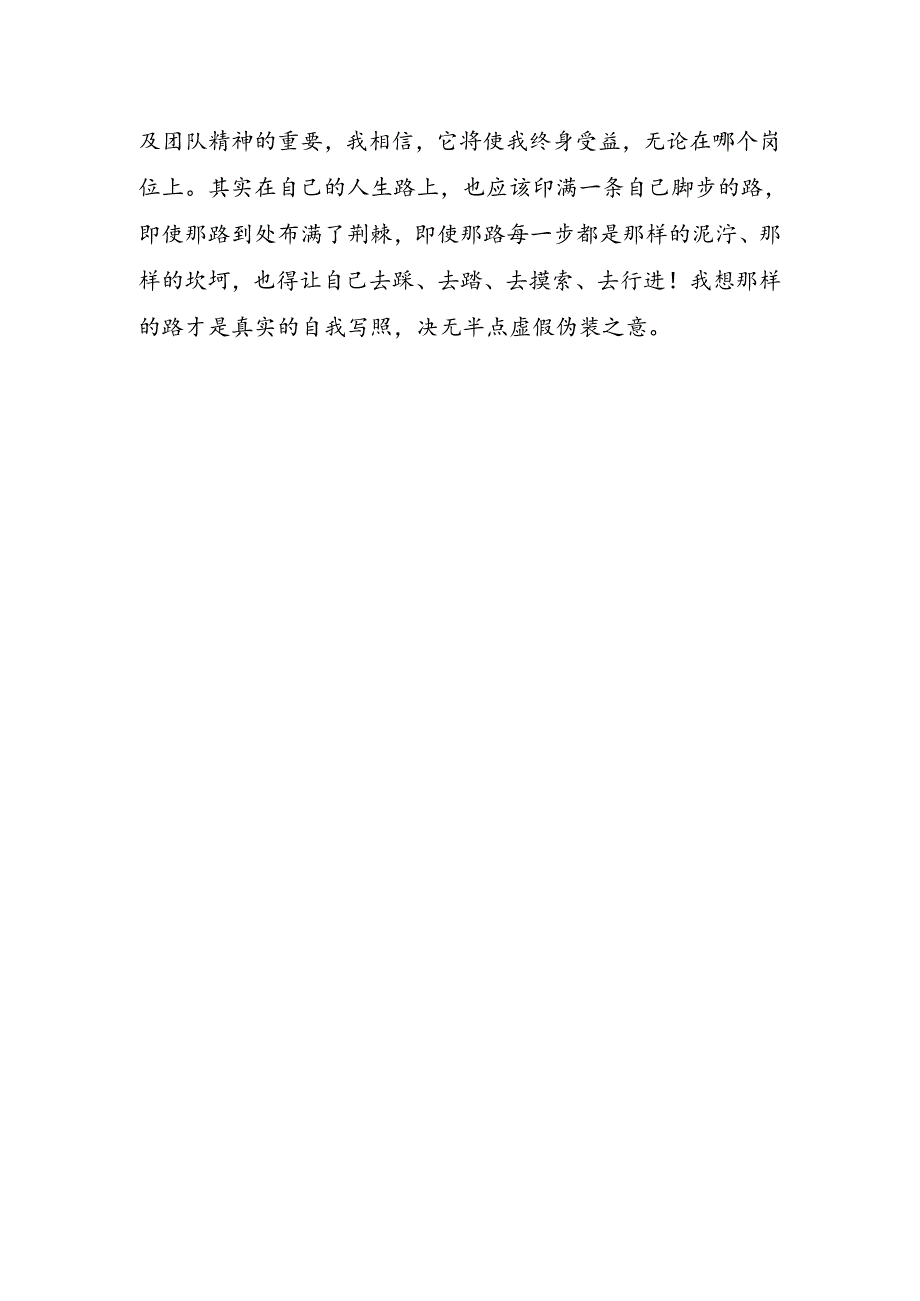 初中军训体验心得.docx_第2页