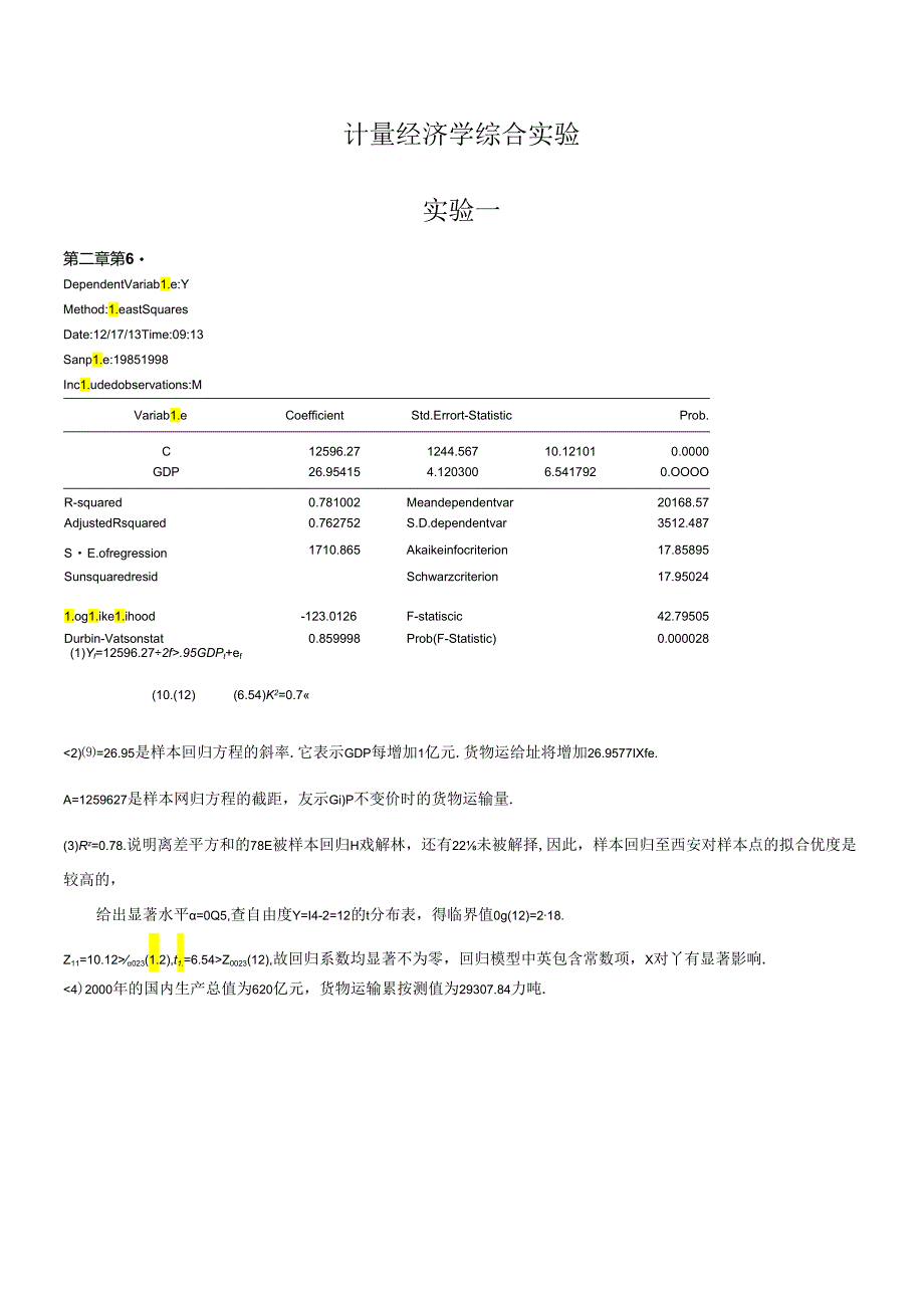 《计量经济学综合实验》实验报告.docx_第2页