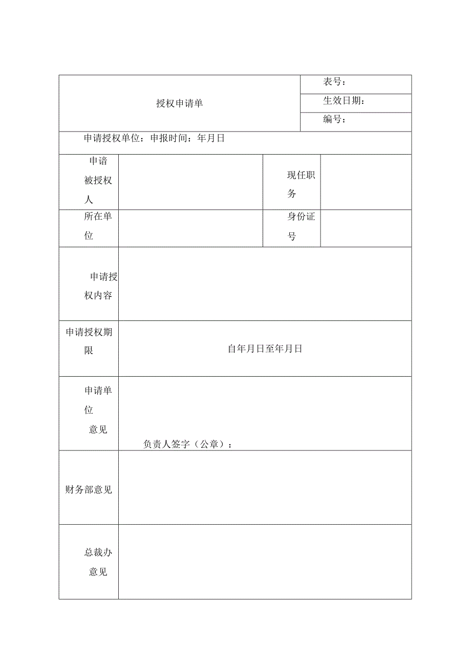 合同管理办法.docx_第2页