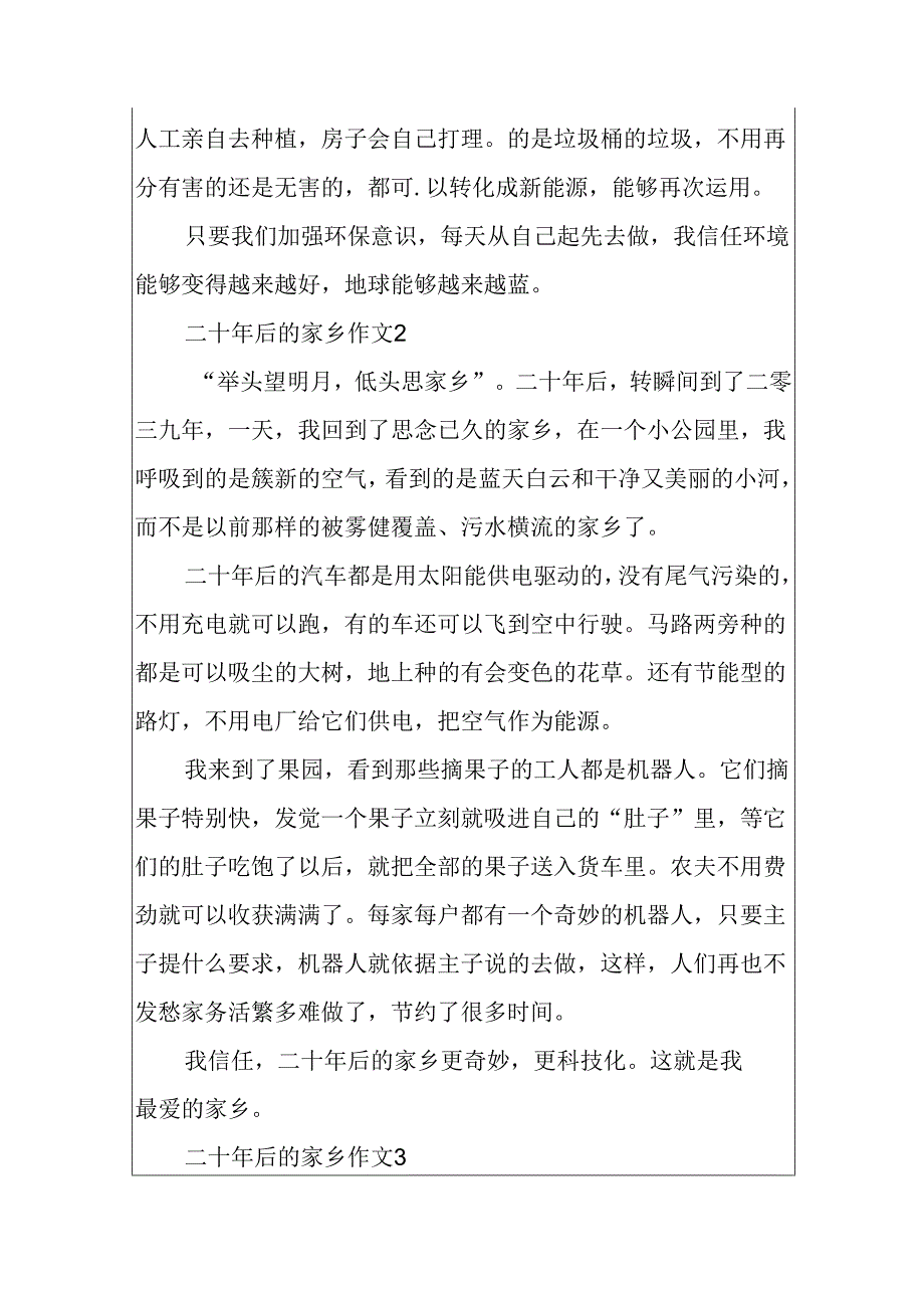 二十年后的家乡500字五年级优秀范文六篇.docx_第2页