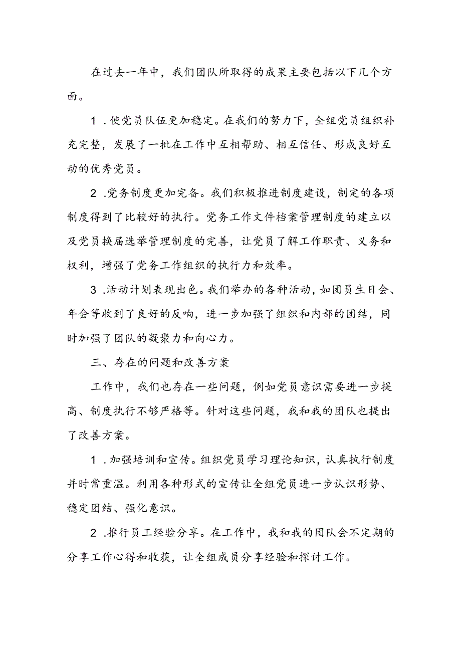 党务工作者述职报告.docx_第2页