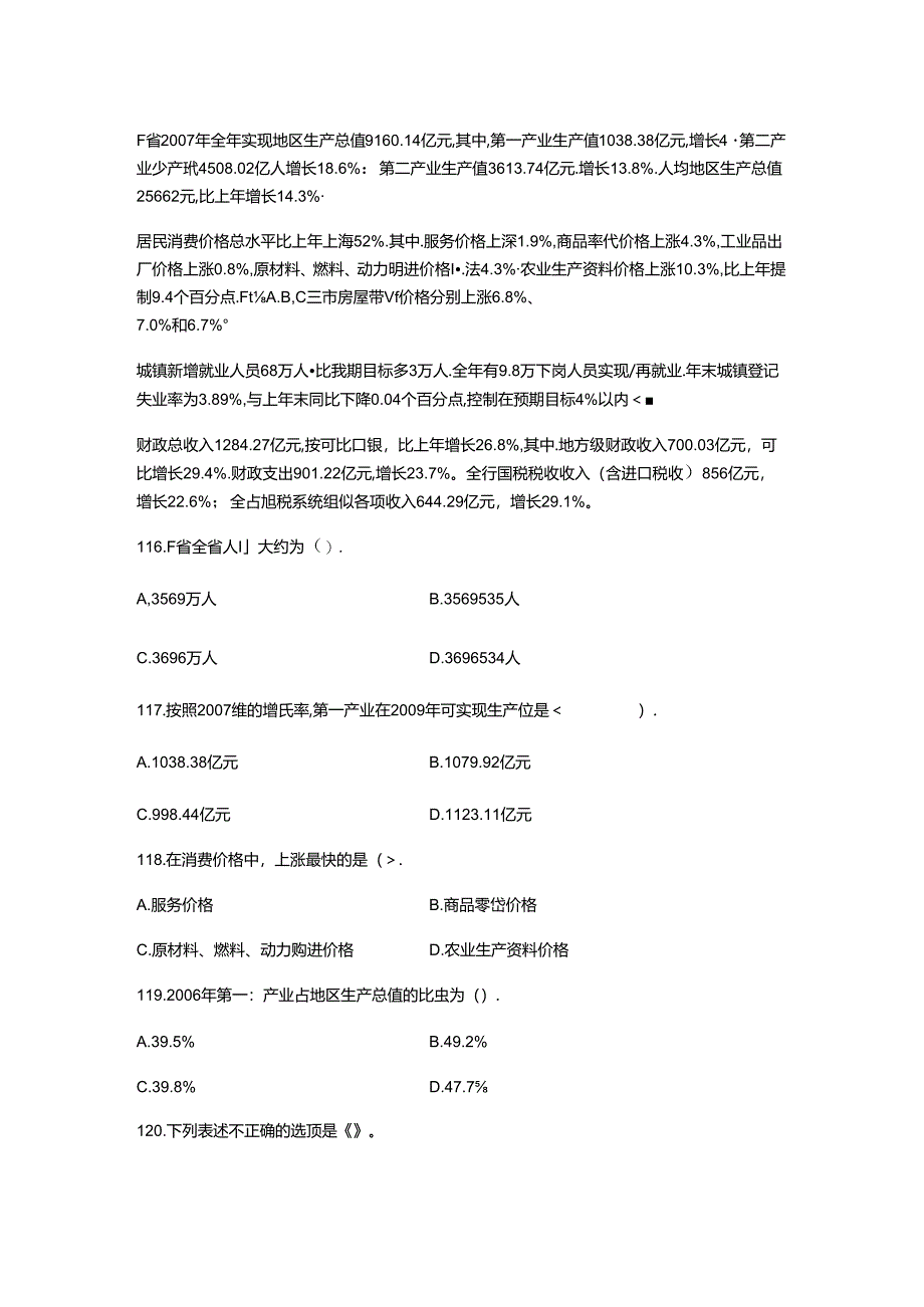 公务员考试资料分析题集.docx_第1页