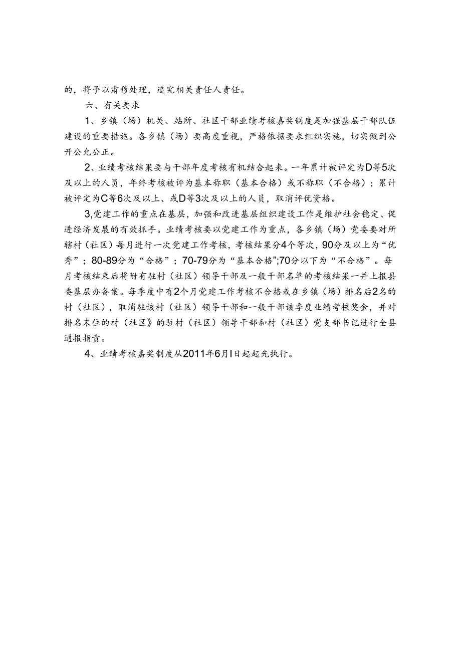 乡镇机关和站所干部绩效考核奖励制度实施方案(精).docx_第3页