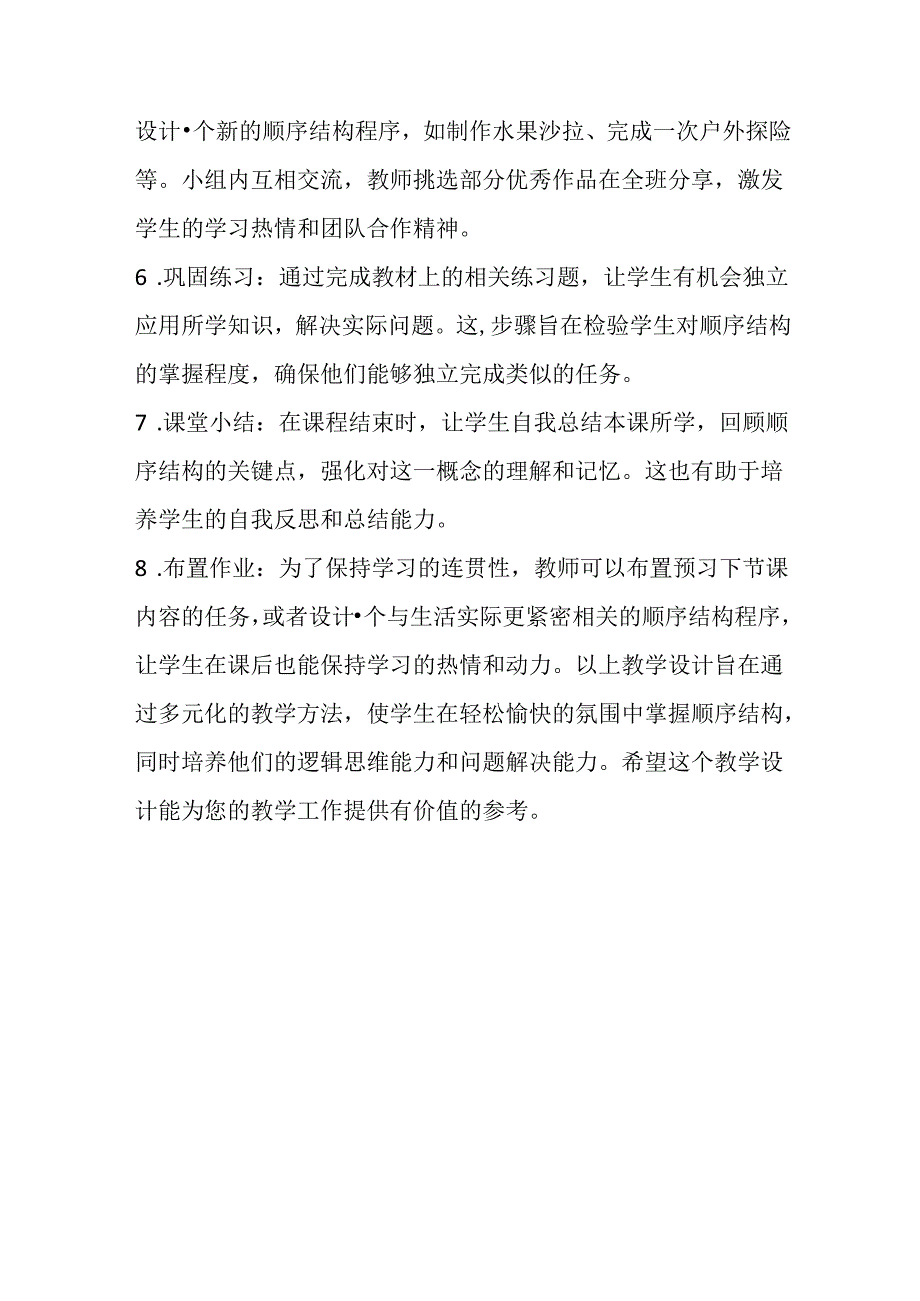 冀教版小学信息技术五年级上册《第6课 顺序结构》教学设计.docx_第3页