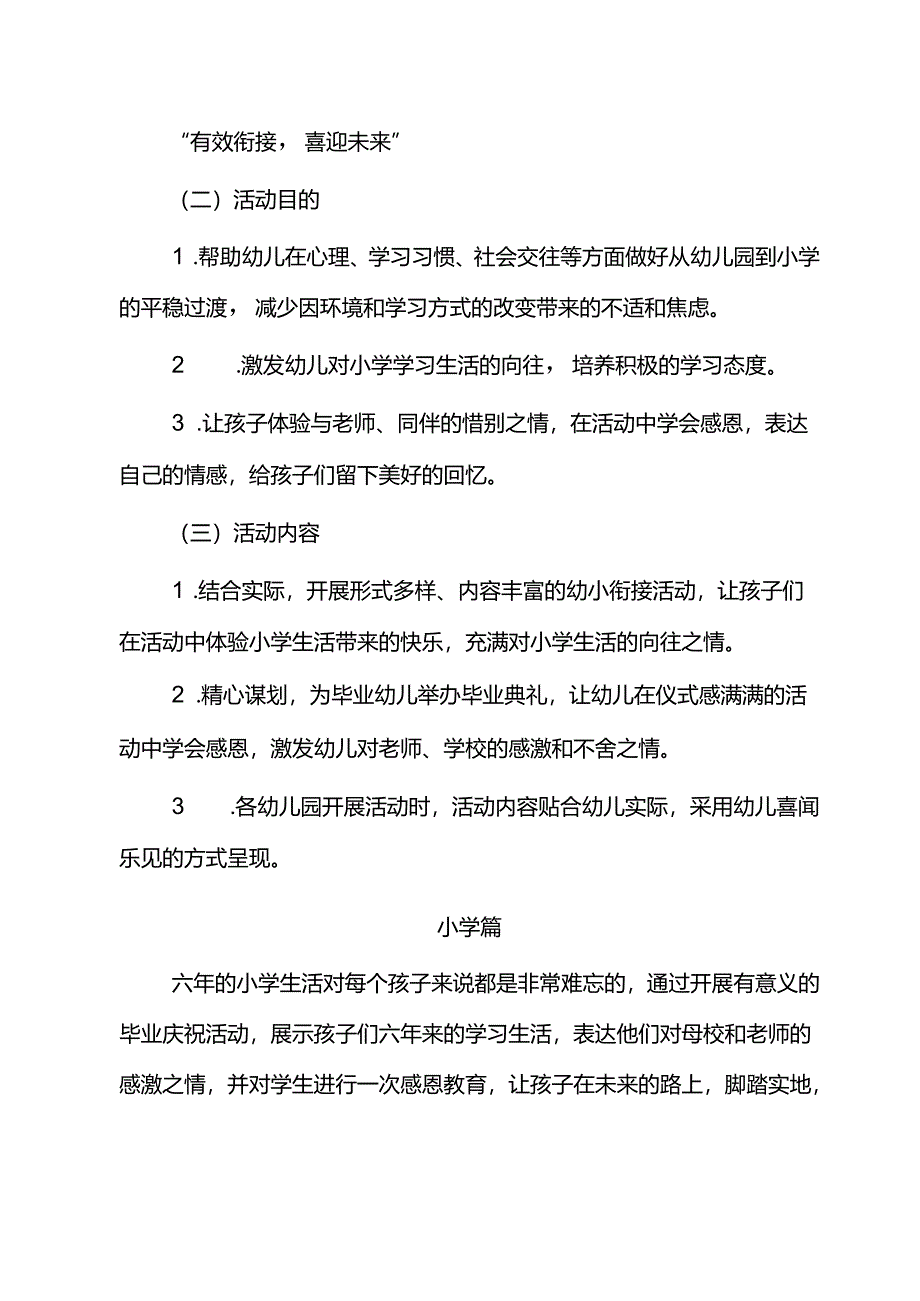 中心学校关于开展毕业生庆祝活动方案.docx_第2页