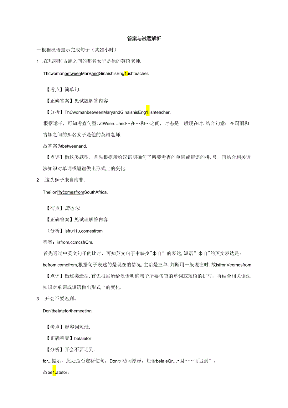 人教新版2023-2024学年七年级下学期期末必刷常考题（完成句子）含答案.docx_第3页