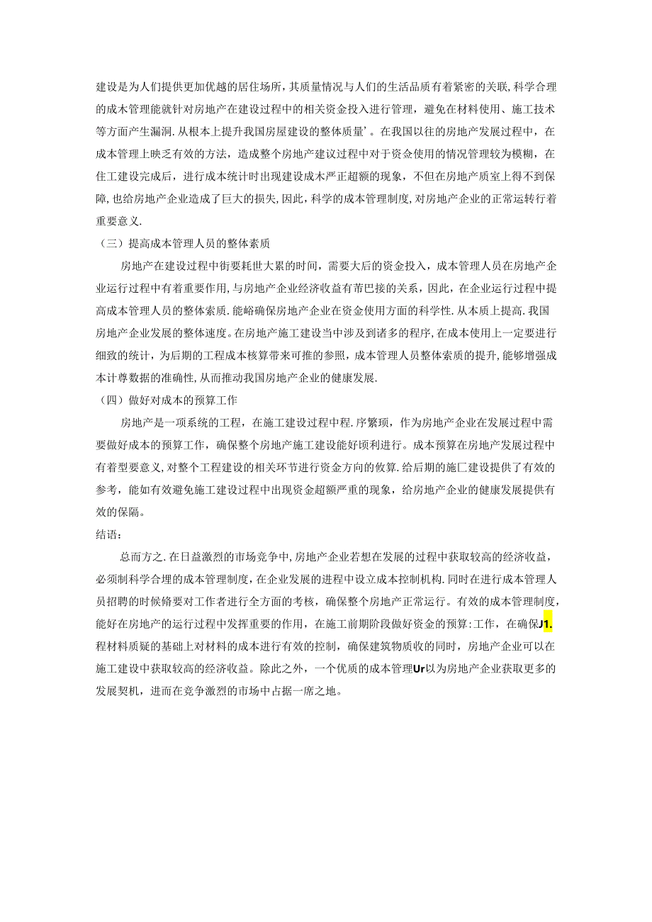 【《房地产成本控制与管理研究》3500字（论文）】.docx_第3页