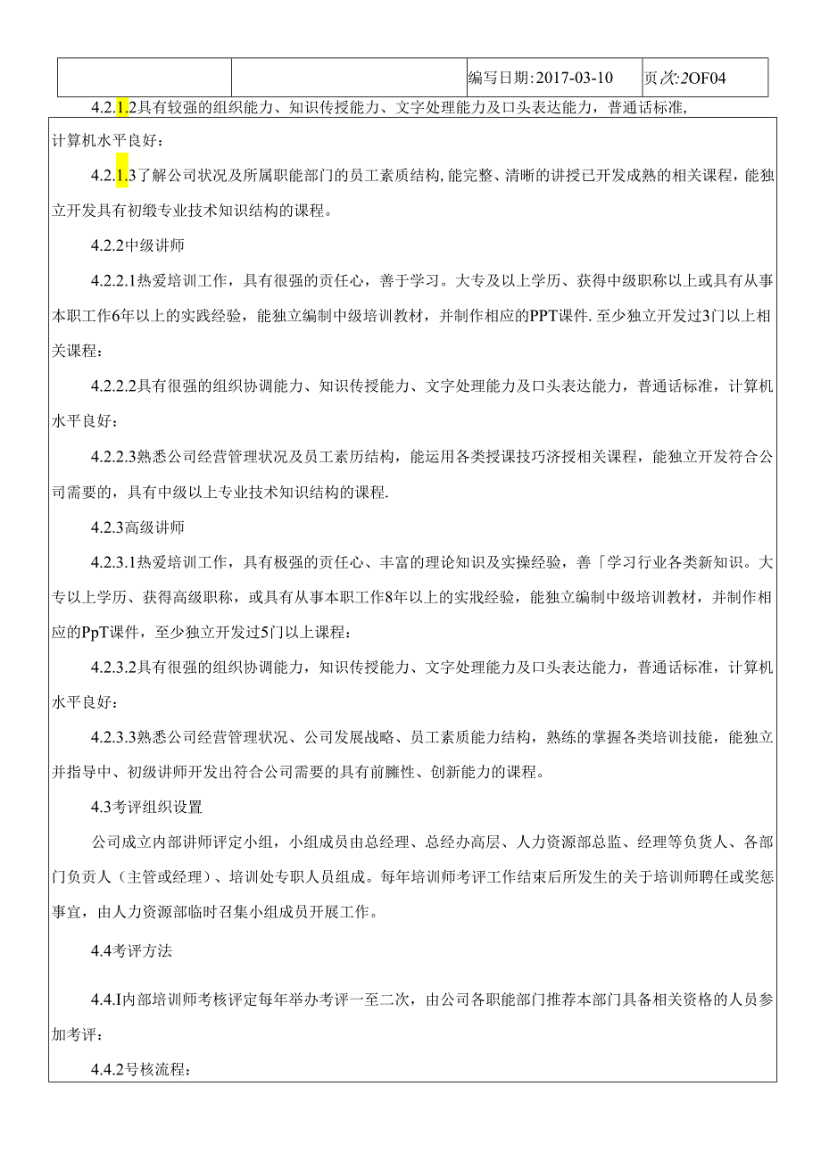 元本检测技术股份内训师管理办法（2017）.docx_第3页