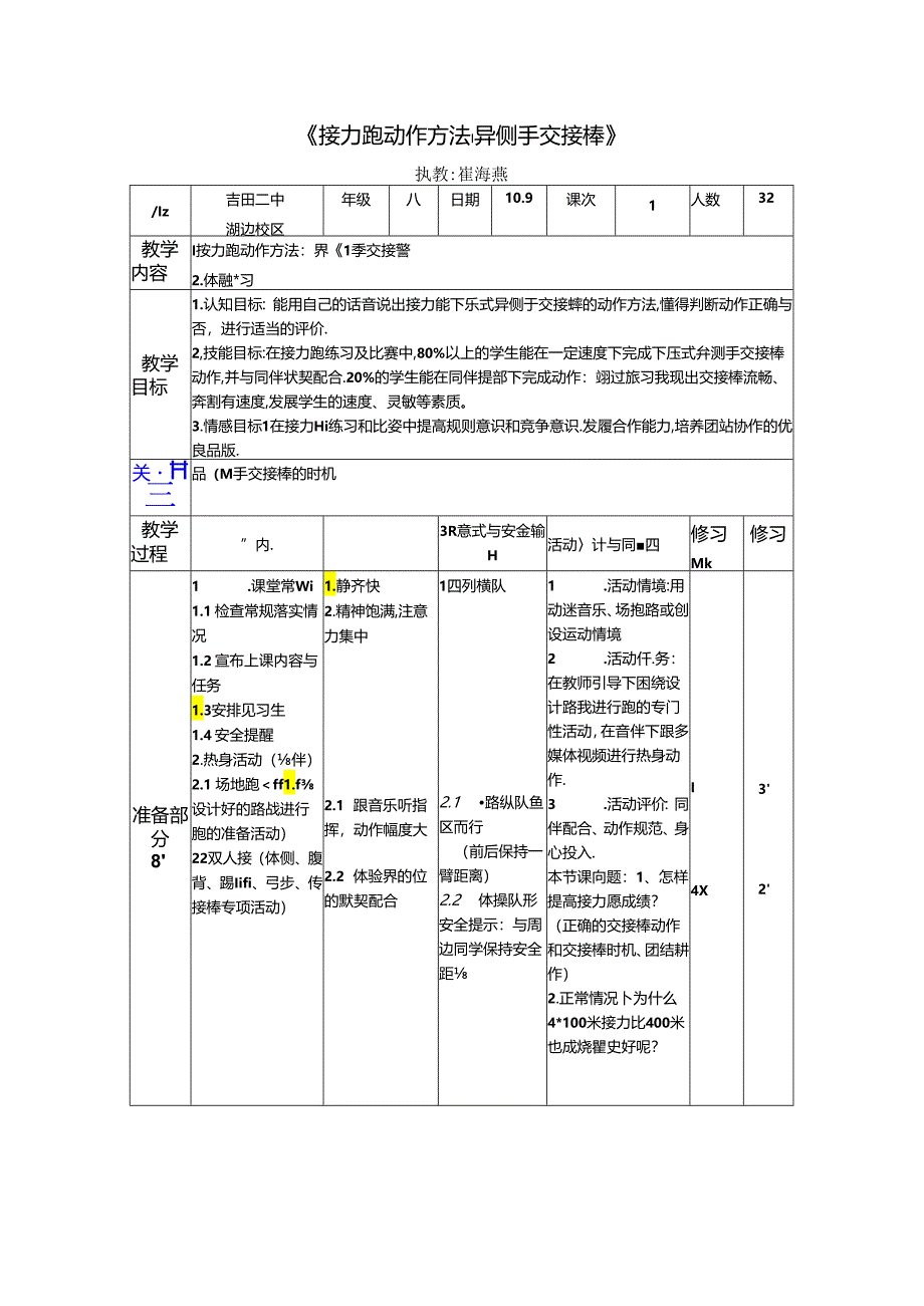 初中体育：接力跑动作方法-异侧手交接棒.docx_第1页