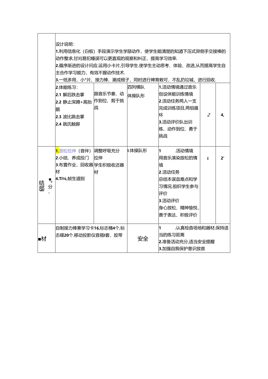 初中体育：接力跑动作方法-异侧手交接棒.docx_第3页