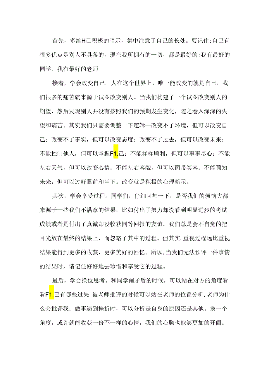 中学老师心理健康国旗下讲话阳光心态健康成长.docx_第2页