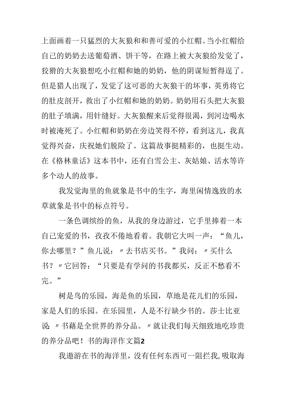 书的海洋作文锦集六篇.docx_第2页